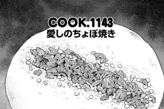 愛しのちょぼ焼き 표지