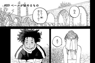＃８９ ベールが秘めるもの 표지