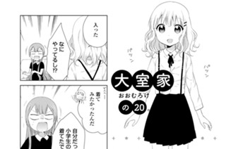 大室家の20/21 표지