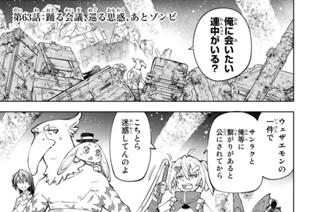 第６３話 踊る会議、巡る思惑、あとゾンビ 표지