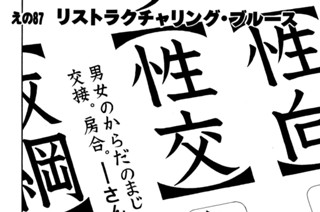 えの８７ リストラクチャリング・ブルース 표지
