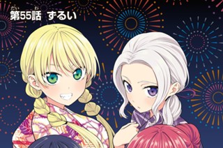 第５５話 ずるい 표지