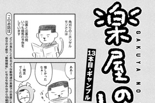 13화 １３本目：ギャンブル 표지