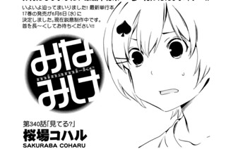 第３４０話 見てる？ 표지