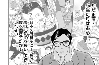 第１４話 スーパーマンｖｓサイゼリヤンのヘルシー地中海メニュー 표지