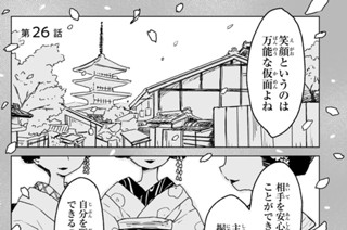 第２６話 この街の輪廻 표지
