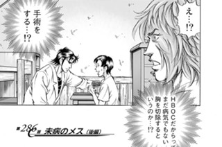 第２８６話 未病のメス（後編） 표지
