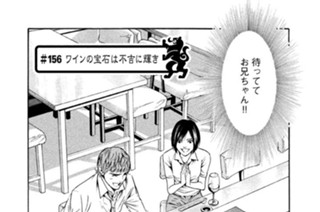 ＃１５６ ワインの宝石は不吉に輝き 표지
