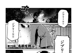 70화 ＯＰＥＲＡＴＩＯＮ＿０７０ 第７０話 名前を呼ぶ 표지