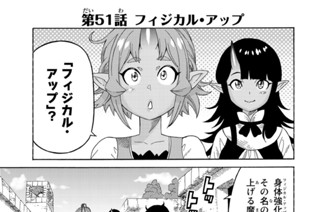 第５１話 フィジカル・アップ 표지