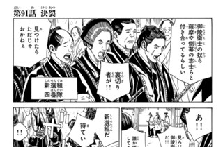 第９１話 決裂 표지