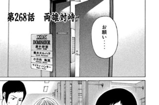 第２６８話 両雄対峙 표지