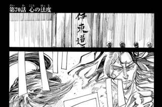 第７０話 心の法度 표지