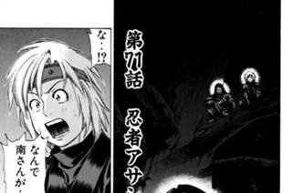 第71話 忍者アサシン 표지