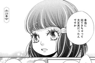 29화 ２９幕 少女の運命 표지