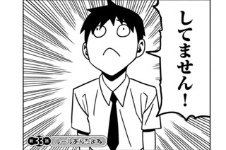 40화 （新）第３３話 ルールあんだよね 표지