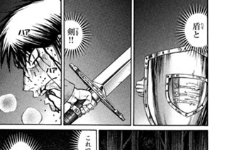 第５０話 剣（つるぎ）と盾（たて） 표지