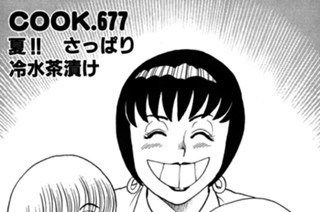 夏!! さっぱり冷水茶漬け 표지
