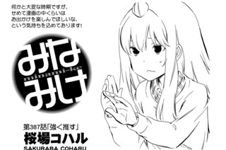 第３８７話 強く推す 표지