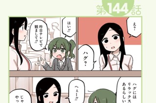 第144話 第145話/ex.37 표지