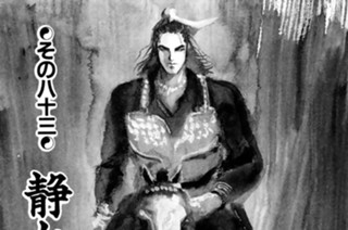 その八十三 静かなる猛将 표지