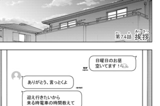 第７４話 挨拶 표지