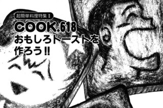 （超簡単料理特集２）おもしろトーストを作ろう!! 표지
