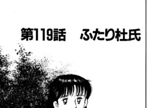 第119話 ふたり杜氏 표지