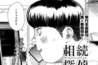 第１６話 その女、危険につき⑤ 표지