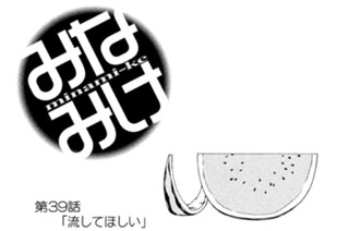 第３９話 流してほしい 표지