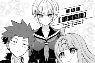 第11話 [重要会議](1) 표지