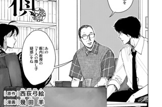 第３６話 死後認知 〜七人の隠し子〜② 표지