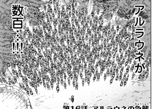 第１６話 アルラウネの急襲 표지