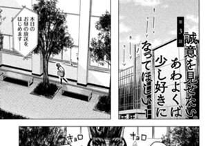 第３話 誠意を見せたい。あわよくば少し好きになってほしい １ 표지