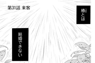 第３１話 来客 표지