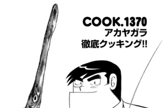 アカヤガラ徹底クッキング！！ 표지