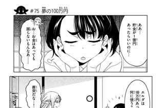 第２７話 ＃７５ 夢の１００万円 표지