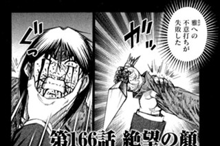 第１６６話 絶望の顔 표지