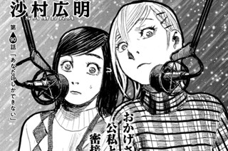 第９０話 「あなたにしかできない」 표지
