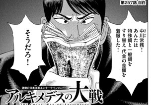 第２５７話 自白 표지