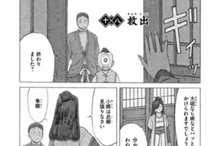 十八 救出（キュウシュツ） 표지