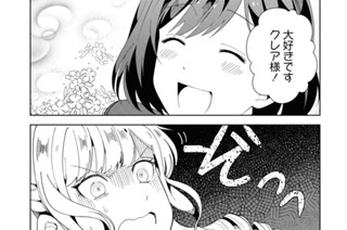 第1話 乙女ゲームの世界(2) 표지