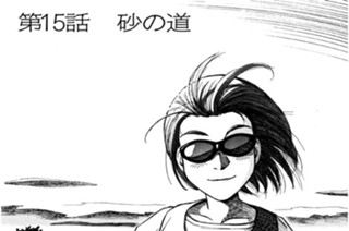 第15話 砂の道 표지