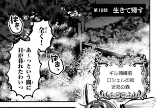 第１８話 生きて帰す 표지