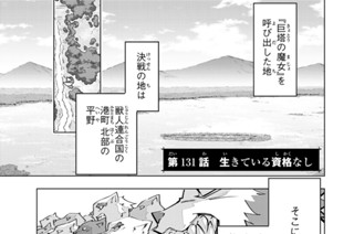 第１３１話 生きている資格なし 표지