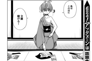 第五十話 狸の賽② 표지