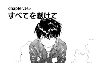 chapter.245 すべてを懸けて 표지