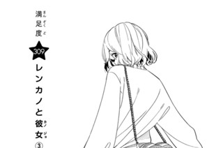 満足度３０９ レンカノと彼女３ 표지