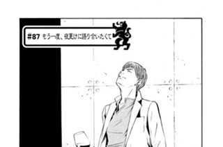＃８７ もう一度、夜更けに語り合いたくて 표지