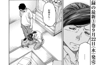 第３２話 全脳機能不全③ 표지